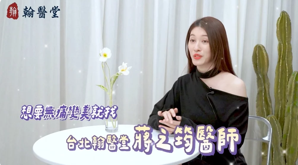 擺脫老態，重拾青春自信！ 蔣之筠中醫師專業解析：美顏針如何改善黑眼圈、法令紋、臉型不對稱！直男男友也說讚！