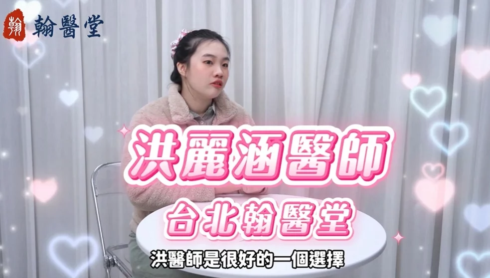香港朋友遠赴台灣找洪麗涵中醫，無痛減重，輕鬆享瘦不是夢！