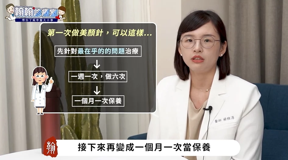 你也有素顏焦慮嗎？美顏針打造原生好膚質，助你回歸自信！楊雅淳中醫師專業分享