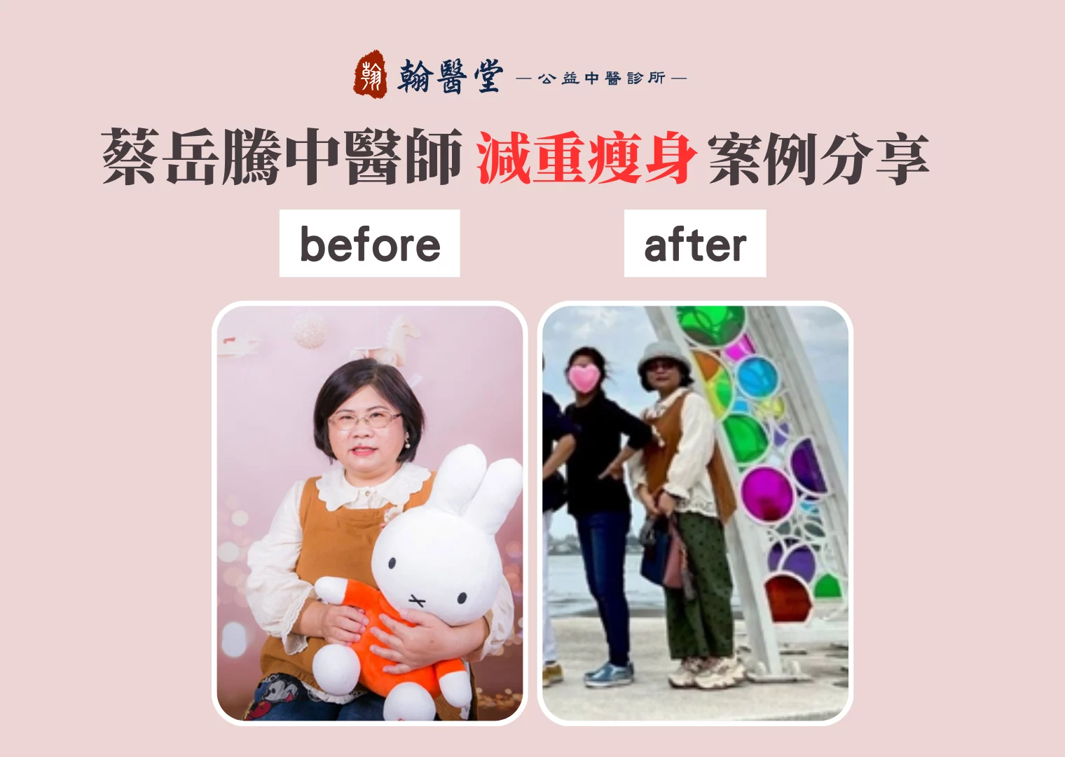 從75公斤到57公斤！更年期、慢性病也能瘦！蔡岳騰中醫師減重真實案例