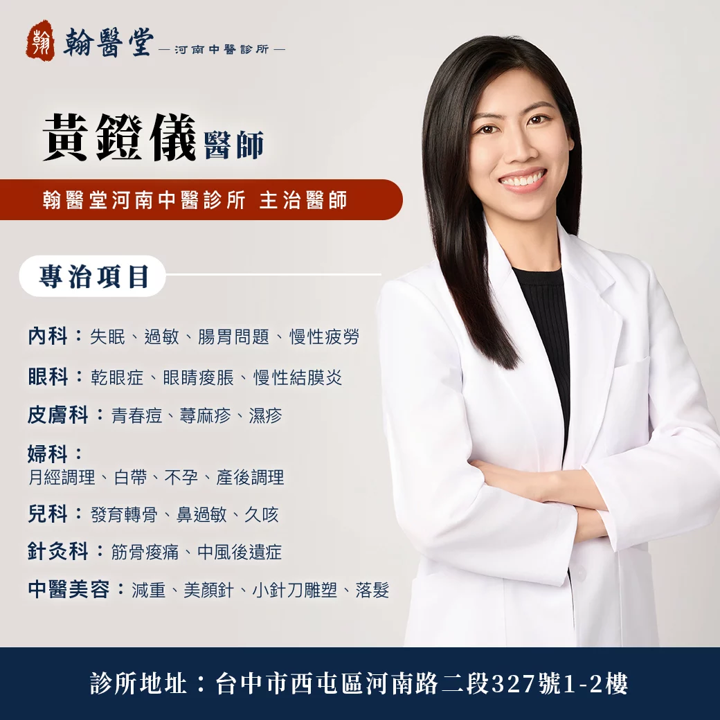 眼睛乾澀、畏光？小心是「乾眼症」！黃鐙儀中醫師教你1分鐘自我檢測！