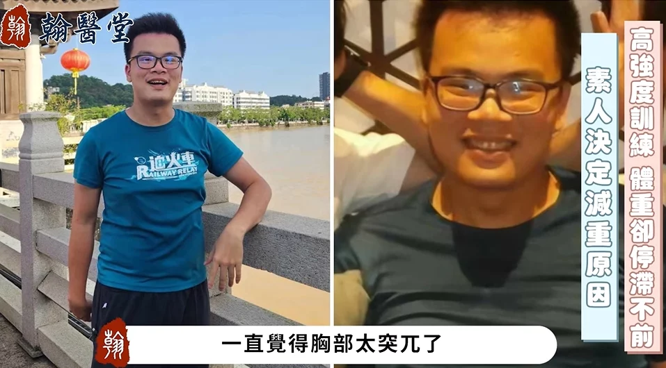 運動瘦不了還長「男性女乳」？舒敬容中醫師破解「痰濕型肥胖」，找回精實線條！