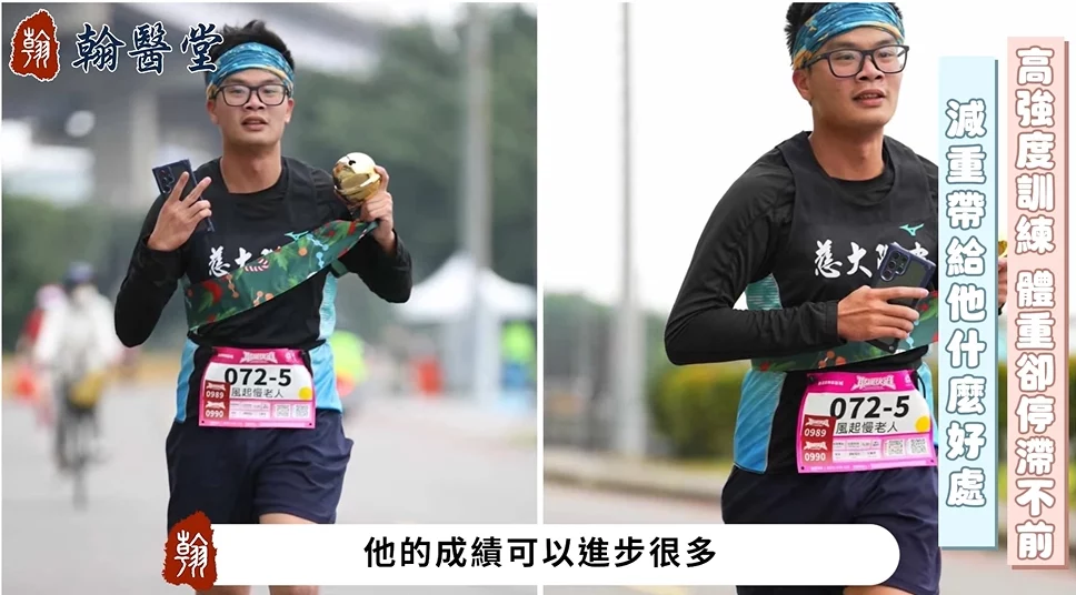 運動卻不會瘦？舒敬容中醫師破解「痰濕型肥胖」體質降14公斤！