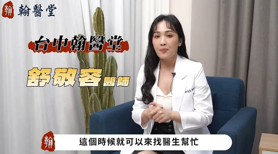 運動卻不會瘦？舒敬容中醫師破解「痰濕型肥胖」體質降14公斤！