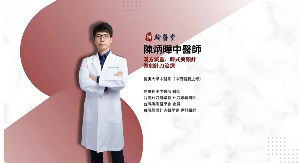 黑眼圈、大小臉、臉部浮腫好困擾？高雄陳炳曄中醫師：中醫美顏針助你找回自然好氣色！