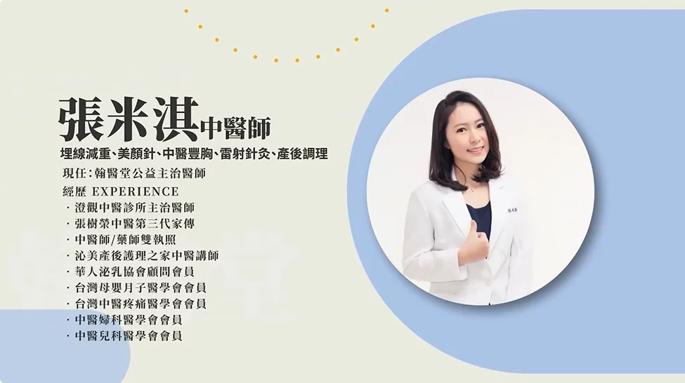 黃金備孕時間表照著這套做！跟著張米淇中醫師，準媽媽輕鬆好孕到！